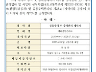 계약서 공고 (공동주택 위.수탁관리) /(..