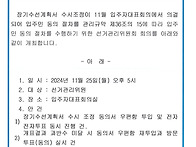 선거관리위원회 11월 회이 개최