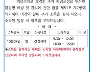 추가소독 안내문 10월