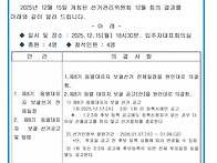 선거관리위원회 12월 회의 결과
