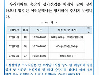 승강기 정기점검 안내