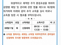 추가소독 안내문(08월)