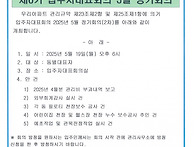 제8기 입주자대표회의 5월 정기회의