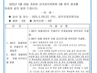 선거관리위원회 5월 회의 결과