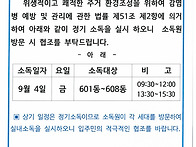 정기소독 안내문(9월)