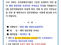방문차량 주차요금 부과 안내
