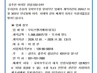 승강기 유지관리 재계약 안내