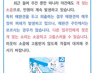 반려견 소음관련 안내문