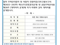 계약서 공고((주)태동종합건설)