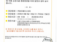 소방종합점검 안내문