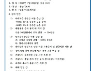 제8기 입주자대표회의 7월 정기회의