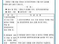 선거관리위원회 11월 회의 결과