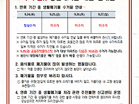 추석 연휴 생활폐기물 배출 안내문
