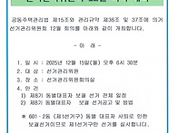 선거관리위원회 12월 회의 개최