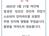 정전에 따른 안내