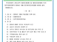 제7기 입주자대표회의 10월 정기회의