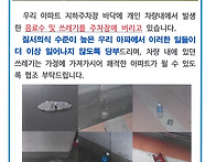 지하주차장에 쓰레기 무단투기 금지