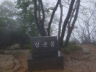 제123차 정기산행 장군봉