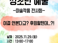 오늘은 내가 예술..