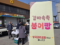 26년3월28일 붕어빵 전도