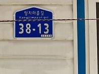 시골집 주소