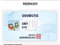 강원생활도민증