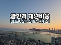 테넌바움 294 광안대교 오..