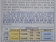 세원느티마을아파트 관리비..