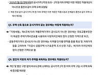 지방의 저가주택 취득세 ..
