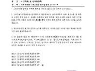 건사협 회원 징계결정문 ..