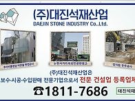 안중근의사기념관 석재보수..
