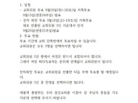 26년 교회위원 선거 공고문