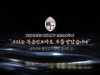 성공회 대전교구 설립60주..