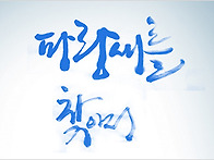파랑새는 언제나