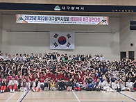 2025년 제32회 대구광역시..