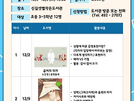 신길샛별작은도서관 12월 ..
