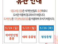 5/24 석가탄신일 휴관 안..
