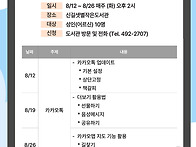 신길샛별작은도서관 8월 ..
