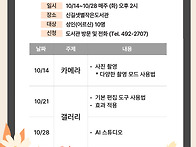 신길샛별작은도서관 10월 ..