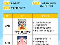 신길샛별작은도서관 6월 ..