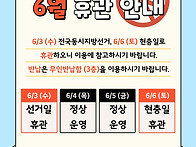 6/3 동시지방선거, 6/6..