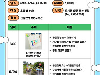 신길샛별작은도서관 6월 ..