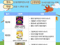 신길샛별작은도서관 10월 ..