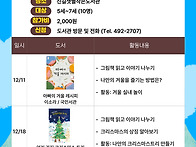 신길샛별작은도서관 12월 ..
