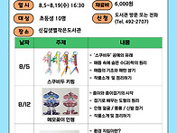 신길샛별작은도서관 여름방..