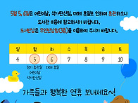 5/5, 5/6 (월, 화) 어린..