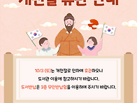 10/3 개천절 휴관 안내
