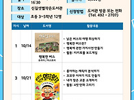 신길샛별작은도서관 10월 ..