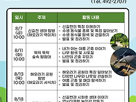 신길샛별작은도서관 여름방..