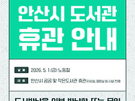 5/1 노동절 휴관 안내